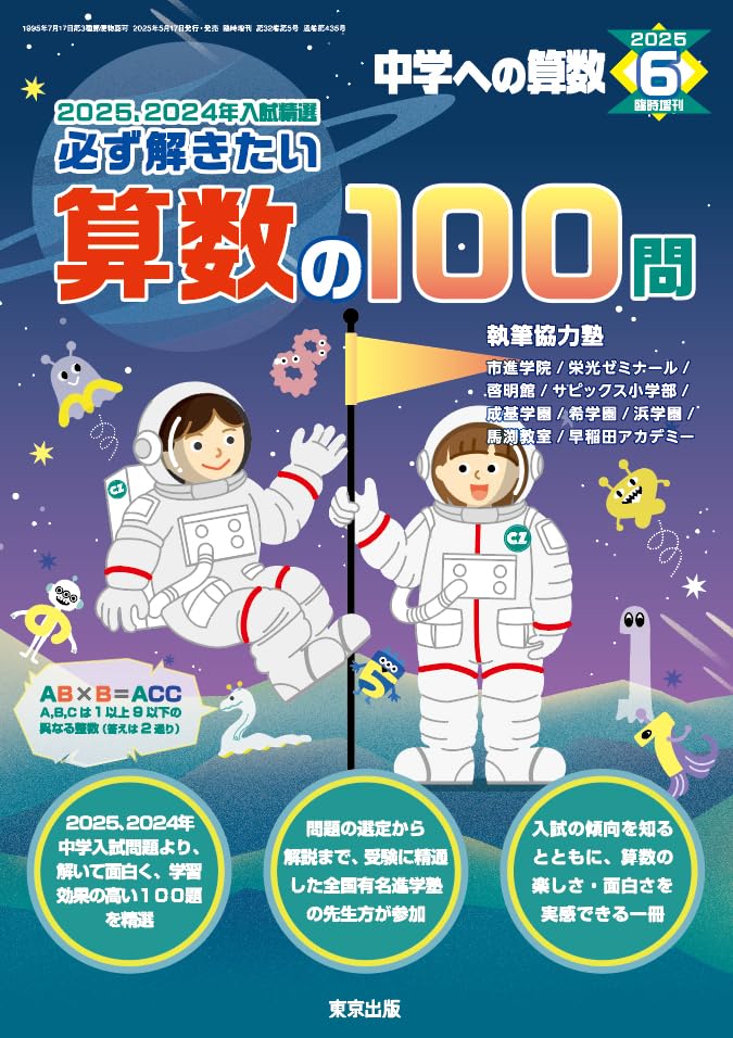 楽天市場】中学への算数 100の通販