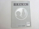 資格の大原 公務員試験 2022年合格目標 面接試験対策 未使用品 004s4B