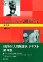 看護のための人間発達学 舟島 なをみ
