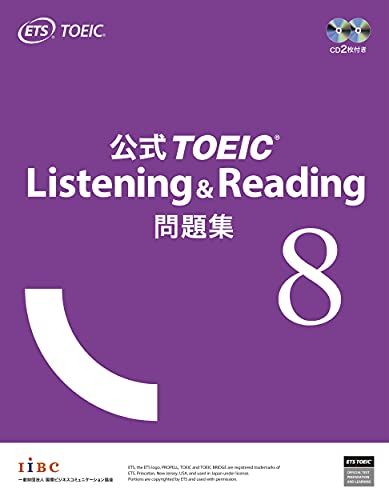 楽天参考書専門店 ブックスドリーム公式TOEIC Listening & Reading 問題集 8 ETS