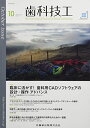 歯科技工 44巻10号 臨床に活かす 歯科用CADソフトウェアの設計 操作アドバンス 雑誌