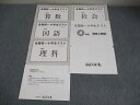 四谷大塚 小4 全国統一小学生テスト 2023年6月実施 国語/算数/理科/社会 007s2D