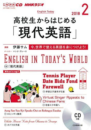 NHK　CD　ラジオ　高校生からはじめる「現代英語」　2018年2月号 (語学CD) [CD]