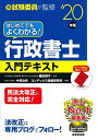 【30日間返品保証】商品説明に誤りがある場合は、無条件で弊社送料負担で商品到着後30日間返品を承ります。ご満足のいく取引となるよう精一杯対応させていただきます。※下記に商品説明およびコンディション詳細、出荷予定・配送方法・お届けまでの期間について記載しています。ご確認の上ご購入ください。【インボイス制度対応済み】当社ではインボイス制度に対応した適格請求書発行事業者番号（通称：T番号・登録番号）を印字した納品書（明細書）を商品に同梱してお送りしております。こちらをご利用いただくことで、税務申告時や確定申告時に消費税額控除を受けることが可能になります。また、適格請求書発行事業者番号の入った領収書・請求書をご注文履歴からダウンロードして頂くこともできます（宛名はご希望のものを入力して頂けます）。■商品名■はじめてでもよくわかる!行政書士入門テキスト ’20年版 博子， 織田、 功史， 中澤; コンデックス情報研究所■出版社■成美堂出版■発行年■2019/12/28■ISBN10■4415230164■ISBN13■9784415230160■コンディションランク■良いコンディションランク説明ほぼ新品：未使用に近い状態の商品非常に良い：傷や汚れが少なくきれいな状態の商品良い：多少の傷や汚れがあるが、概ね良好な状態の商品(中古品として並の状態の商品)可：傷や汚れが目立つものの、使用には問題ない状態の商品■コンディション詳細■書き込みありません。古本のため多少の使用感やスレ・キズ・傷みなどあることもございますが全体的に概ね良好な状態です。水濡れ防止梱包の上、迅速丁寧に発送させていただきます。【発送予定日について】こちらの商品は午前9時までのご注文は当日に発送致します。午前9時以降のご注文は翌日に発送致します。※日曜日・年末年始（12/31〜1/3）は除きます（日曜日・年末年始は発送休業日です。祝日は発送しています）。(例)・月曜0時〜9時までのご注文：月曜日に発送・月曜9時〜24時までのご注文：火曜日に発送・土曜0時〜9時までのご注文：土曜日に発送・土曜9時〜24時のご注文：月曜日に発送・日曜0時〜9時までのご注文：月曜日に発送・日曜9時〜24時のご注文：月曜日に発送【送付方法について】ネコポス、宅配便またはレターパックでの発送となります。関東地方・東北地方・新潟県・北海道・沖縄県・離島以外は、発送翌日に到着します。関東地方・東北地方・新潟県・北海道・沖縄県・離島は、発送後2日での到着となります。商品説明と著しく異なる点があった場合や異なる商品が届いた場合は、到着後30日間は無条件で着払いでご返品後に返金させていただきます。メールまたはご注文履歴からご連絡ください。