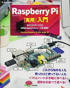 Raspberry Pi〔実用〕入門 ~手のひらサイズのARM/Linuxコンピュータを満喫! (Software Design plus) Japanese Raspberry Pi Users Group、 太田昌文、 長南浩、 大内明、 大塚惠喜、