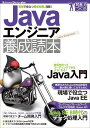 Javaエンジニア養成読本 [現場で役立