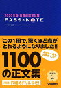2020年版 看護師国家試験 PASSNOTE 杉本由香