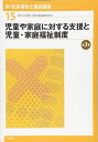 【30日間返品保証】商品説明に誤りがある場合は、無条件で弊社送料負担で商品到着後30日間返品を承ります。ご満足のいく取引となるよう精一杯対応させていただきます。※下記に商品説明およびコンディション詳細、出荷予定・配送方法・お届けまでの期間について記載しています。ご確認の上ご購入ください。【インボイス制度対応済み】当社ではインボイス制度に対応した適格請求書発行事業者番号（通称：T番号・登録番号）を印字した納品書（明細書）を商品に同梱してお送りしております。こちらをご利用いただくことで、税務申告時や確定申告時に消費税額控除を受けることが可能になります。また、適格請求書発行事業者番号の入った領収書・請求書をご注文履歴からダウンロードして頂くこともできます（宛名はご希望のものを入力して頂けます）。■商品名■児童や家庭に対する支援と児童・家庭福祉制度 第7版 (新・社会福祉士養成講座) [単行本] 社会福祉士養成講座編集委員会■出版社■中央法規出版■著者■社会福祉士養成講座編集委員会■発行年■2019/01/30■ISBN10■4805858095■ISBN13■9784805858097■コンディションランク■良いコンディションランク説明ほぼ新品：未使用に近い状態の商品非常に良い：傷や汚れが少なくきれいな状態の商品良い：多少の傷や汚れがあるが、概ね良好な状態の商品(中古品として並の状態の商品)可：傷や汚れが目立つものの、使用には問題ない状態の商品■コンディション詳細■書き込みありません。古本のため多少の使用感やスレ・キズ・傷みなどあることもございますが全体的に概ね良好な状態です。水濡れ防止梱包の上、迅速丁寧に発送させていただきます。【発送予定日について】こちらの商品は午前9時までのご注文は当日に発送致します。午前9時以降のご注文は翌日に発送致します。※日曜日・年末年始（12/31〜1/3）は除きます（日曜日・年末年始は発送休業日です。祝日は発送しています）。(例)・月曜0時〜9時までのご注文：月曜日に発送・月曜9時〜24時までのご注文：火曜日に発送・土曜0時〜9時までのご注文：土曜日に発送・土曜9時〜24時のご注文：月曜日に発送・日曜0時〜9時までのご注文：月曜日に発送・日曜9時〜24時のご注文：月曜日に発送【送付方法について】ネコポス、宅配便またはレターパックでの発送となります。関東地方・東北地方・新潟県・北海道・沖縄県・離島以外は、発送翌日に到着します。関東地方・東北地方・新潟県・北海道・沖縄県・離島は、発送後2日での到着となります。商品説明と著しく異なる点があった場合や異なる商品が届いた場合は、到着後30日間は無条件で着払いでご返品後に返金させていただきます。メールまたはご注文履歴からご連絡ください。