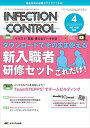 インフェクションコントロール 2017年4月号(第26巻4号)特集:イラスト・写真・使えるデータ付き ダウンロードでそのまま使える 新入職者研修セット これだけ...