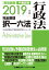 2019年版 司法試験&amp;予備試験 完全整理択一六法 行政法【逐条型テキスト】&lt;条文・判例の整理から過去出題情報まで&gt; (司法試験&amp;予備試験対策シリーズ) [単行本] 東京リーガルマインド LEC総合研究所 司法試験部