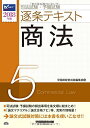 【30日間返品保証】商品説明に誤りがある場合は、無条件で弊社送料負担で商品到着後30日間返品を承ります。ご満足のいく取引となるよう精一杯対応させていただきます。※下記に商品説明およびコンディション詳細、出荷予定・配送方法・お届けまでの期間について記載しています。ご確認の上ご購入ください。【インボイス制度対応済み】当社ではインボイス制度に対応した適格請求書発行事業者番号（通称：T番号・登録番号）を印字した納品書（明細書）を商品に同梱してお送りしております。こちらをご利用いただくことで、税務申告時や確定申告時に消費税額控除を受けることが可能になります。また、適格請求書発行事業者番号の入った領収書・請求書をご注文履歴からダウンロードして頂くこともできます（宛名はご希望のものを入力して頂けます）。■商品名■司法試験・予備試験 逐条テキスト (5) 商法 2018年 (W(WASEDA)セミナー) [単行本（ソフトカバー）] 早稲田経営出版編集部■出版社■早稲田経営出版■著者■早稲田経営出版編集部■発行年■2017/08/25■ISBN10■4847143388■ISBN13■9784847143380■コンディションランク■良いコンディションランク説明ほぼ新品：未使用に近い状態の商品非常に良い：傷や汚れが少なくきれいな状態の商品良い：多少の傷や汚れがあるが、概ね良好な状態の商品(中古品として並の状態の商品)可：傷や汚れが目立つものの、使用には問題ない状態の商品■コンディション詳細■書き込みありません。古本のため多少の使用感やスレ・キズ・傷みなどあることもございますが全体的に概ね良好な状態です。水濡れ防止梱包の上、迅速丁寧に発送させていただきます。【発送予定日について】こちらの商品は午前9時までのご注文は当日に発送致します。午前9時以降のご注文は翌日に発送致します。※日曜日・年末年始（12/31〜1/3）は除きます（日曜日・年末年始は発送休業日です。祝日は発送しています）。(例)・月曜0時〜9時までのご注文：月曜日に発送・月曜9時〜24時までのご注文：火曜日に発送・土曜0時〜9時までのご注文：土曜日に発送・土曜9時〜24時のご注文：月曜日に発送・日曜0時〜9時までのご注文：月曜日に発送・日曜9時〜24時のご注文：月曜日に発送【送付方法について】ネコポス、宅配便またはレターパックでの発送となります。関東地方・東北地方・新潟県・北海道・沖縄県・離島以外は、発送翌日に到着します。関東地方・東北地方・新潟県・北海道・沖縄県・離島は、発送後2日での到着となります。商品説明と著しく異なる点があった場合や異なる商品が届いた場合は、到着後30日間は無条件で着払いでご返品後に返金させていただきます。メールまたはご注文履歴からご連絡ください。