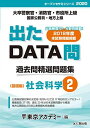 出たDATA問 2 社会科学 基礎編 2020年度版 大卒警察官 消防官 市役所上級 国家公務員 地方上級 (東京アカデミー編) 東京アカデミー