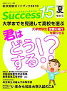 高校受験ガイドブック 2019 夏増刊号 サクセス15 雑誌