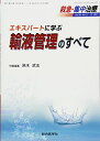 救急 集中治療 Vol29 No11 12(2 エキスパートに学ぶ輸液管理のすべて 単行本