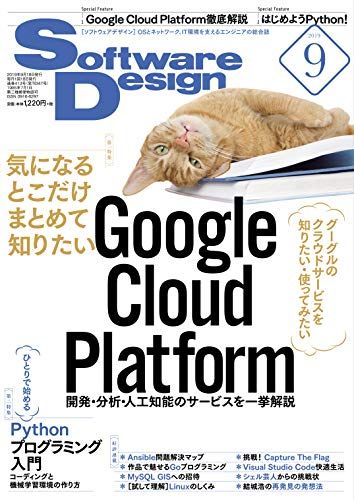 【30日間返品保証】商品説明に誤りがある場合は、無条件で弊社送料負担で商品到着後30日間返品を承ります。ご満足のいく取引となるよう精一杯対応させていただきます。※下記に商品説明およびコンディション詳細、出荷予定・配送方法・お届けまでの期間について記載しています。ご確認の上ご購入ください。【インボイス制度対応済み】当社ではインボイス制度に対応した適格請求書発行事業者番号（通称：T番号・登録番号）を印字した納品書（明細書）を商品に同梱してお送りしております。こちらをご利用いただくことで、税務申告時や確定申告時に消費税額控除を受けることが可能になります。また、適格請求書発行事業者番号の入った領収書・請求書をご注文履歴からダウンロードして頂くこともできます（宛名はご希望のものを入力して頂けます）。■商品名■ソフトウェアデザイン 2019年9月号 脇阪 洋平、 富永 裕貴、 大薮 勇輝、 野呂 浩良、 大澤 文孝、 上野 貴史、 貞光 九月、 安藤 幸央、 結城 浩、 武内 覚、 宮原 徹、 平林 純、 坂井 恵、 齊藤 秀喜、 くつなりょうすけ、 高橋 憲一、 中島 明日香、 石山 将来、 職業「戸倉彩」、 樽石 将人、 上田 隆一、 田代 勝也、 中村 壮一、 山田 泰宏、 eban、 mattn、 小飼 弾、 青田 直大、 あわしろいくや、 中島 雅弘、 kanata、 鎌田 篤慎、 古守 花織、 杉山 貴章; SoftwareDesign編集部■出版社■技術評論社■著者■脇阪 洋平■発行年■2019/08/17■ISBN10■B07TPYX9D3■ISBN13■■コンディションランク■非常に良いコンディションランク説明ほぼ新品：未使用に近い状態の商品非常に良い：傷や汚れが少なくきれいな状態の商品良い：多少の傷や汚れがあるが、概ね良好な状態の商品(中古品として並の状態の商品)可：傷や汚れが目立つものの、使用には問題ない状態の商品■コンディション詳細■書き込みありません。古本ではございますが、使用感少なくきれいな状態の書籍です。弊社基準で良よりコンデションが良いと判断された商品となります。水濡れ防止梱包の上、迅速丁寧に発送させていただきます。【発送予定日について】こちらの商品は17時までのご注文は翌日に発送致します。17時〜24時のご注文は翌々日に発送致します。※日曜日・年末年始は除きます（日曜日・年末年始は発送休業日です。祝日は発送しています）。(例)・月曜17時までのご注文：火曜日に発送・月曜17時〜24時のご注文：水曜日に発送・土曜17時までのご注文：月曜日に発送・土曜17時〜24時のご注文：月曜日に発送・日曜17時までのご注文：月曜日に発送・日曜17時〜24時のご注文：火曜日に発送【送付方法について】ネコポス、宅配便またはレターパックでの発送となります。関東地方・東北地方・新潟県・北海道・沖縄県・離島以外は、発送翌日に到着します。関東地方・東北地方・新潟県・北海道・沖縄県・離島は、発送後2日での到着となります。商品説明と著しく異なる点があった場合や異なる商品が届いた場合は、到着後30日間は無条件で着払いでご返品後に返金させていただきます。メールまたはご注文履歴からご連絡ください。