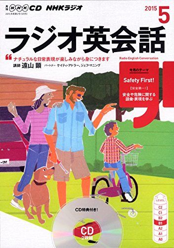 NHK　CD　ラジオ　ラジオ英会話　2015年5月号 (NHK CD)