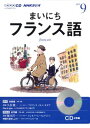 NHK CD ラジオ まいにちフランス語 2013年9月号