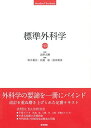 標準外科学 第15版 (Standard textbook) 北野 正剛