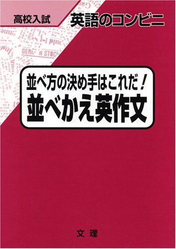 英語のコンビニ 並べ方の決め手はこれだ!並べかえ英作文