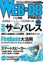 WEB+DB PRESS Vol.105 [単行本] 小笠原 みつき、 西村 公宏、 柳 佳音、 志甫 侑紀、 池田 友洋、 木村 涼平、 ?橋 優介、 大塚 雅和、 飯塚 直、 吉川 竜太、 末永 恭正、 久保田 祐史、 浜田 真成、 穴井 宏