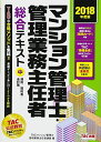 マンション管理士 管理業務主任者 総合テキスト (中) 規約/契約書/会計等 2018年度 単行本（ソフトカバー） TACマンション管理士 管理業務主任者講座