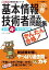 徹底攻略 情報処理シリーズ かんたん合格 基本情報技術者過去問題集 平成22年度春期 (徹底攻略情報処理シリーズ) ノマド・ワークス