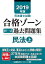 2019年版司法書士試験 合格ゾーン 択一式過去問題集 民法 上 (民法総則) (司法書士試験シリーズ) 東京リーガルマインド LEC総合研究所 司法書士試験部