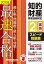 知的財産管理技能検定(R) 2級実技スピード問題集 2019年度 [単行本（ソフトカバー）] TAC知的財産管理技能検定(R)講座