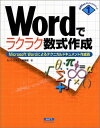 Wordでラクラク数式作成―Microsoft Wordによるテクニカルドキュ (Officeアドバンスドシリーズ 1) カットシステム編集部