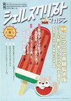 シェルスクリプトマガジン vol.28 [雑誌] 當仲寛哲、 後藤大地、 白羽玲子、 大内智明、 法林浩之、 武井康浩、 すずきひろのぶ、 熊野憲辰、 水間丈博、 波田野裕一、 大岩元、 濱口誠一、 菅雄一、 ちょまど、 桑原滝弥、 USP研究所