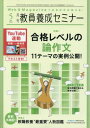 教員養成セミナー 2016年5月号