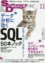 【30日間返品保証】商品説明に誤りがある場合は、無条件で弊社送料負担で商品到着後30日間返品を承ります。ご満足のいく取引となるよう精一杯対応させていただきます。※下記に商品説明およびコンディション詳細、出荷予定・配送方法・お届けまでの期間について記載しています。ご確認の上ご購入ください。【インボイス制度対応済み】当社ではインボイス制度に対応した適格請求書発行事業者番号（通称：T番号・登録番号）を印字した納品書（明細書）を商品に同梱してお送りしております。こちらをご利用いただくことで、税務申告時や確定申告時に消費税額控除を受けることが可能になります。また、適格請求書発行事業者番号の入った領収書・請求書をご注文履歴からダウンロードして頂くこともできます（宛名はご希望のものを入力して頂けます）。■商品名■ソフトウェアデザイン 2017年 11 月号 [雑誌]■出版社■技術評論社■著者■■発行年■2017/10/18■ISBN10■B074WDYKDJ■ISBN13■■コンディションランク■非常に良いコンディションランク説明ほぼ新品：未使用に近い状態の商品非常に良い：傷や汚れが少なくきれいな状態の商品良い：多少の傷や汚れがあるが、概ね良好な状態の商品(中古品として並の状態の商品)可：傷や汚れが目立つものの、使用には問題ない状態の商品■コンディション詳細■書き込みありません。古本ではございますが、使用感少なくきれいな状態の書籍です。弊社基準で良よりコンデションが良いと判断された商品となります。水濡れ防止梱包の上、迅速丁寧に発送させていただきます。【発送予定日について】こちらの商品は午前9時までのご注文は当日に発送致します。午前9時以降のご注文は翌日に発送致します。※日曜日・年末年始（12/31〜1/3）は除きます（日曜日・年末年始は発送休業日です。祝日は発送しています）。(例)・月曜0時〜9時までのご注文：月曜日に発送・月曜9時〜24時までのご注文：火曜日に発送・土曜0時〜9時までのご注文：土曜日に発送・土曜9時〜24時のご注文：月曜日に発送・日曜0時〜9時までのご注文：月曜日に発送・日曜9時〜24時のご注文：月曜日に発送【送付方法について】ネコポス、宅配便またはレターパックでの発送となります。関東地方・東北地方・新潟県・北海道・沖縄県・離島以外は、発送翌日に到着します。関東地方・東北地方・新潟県・北海道・沖縄県・離島は、発送後2日での到着となります。商品説明と著しく異なる点があった場合や異なる商品が届いた場合は、到着後30日間は無条件で着払いでご返品後に返金させていただきます。メールまたはご注文履歴からご連絡ください。