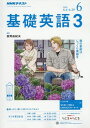 【30日間返品保証】商品説明に誤りがある場合は、無条件で弊社送料負担で商品到着後30日間返品を承ります。ご満足のいく取引となるよう精一杯対応させていただきます。※下記に商品説明およびコンディション詳細、出荷予定・配送方法・お届けまでの期間について記載しています。ご確認の上ご購入ください。【インボイス制度対応済み】当社ではインボイス制度に対応した適格請求書発行事業者番号（通称：T番号・登録番号）を印字した納品書（明細書）を商品に同梱してお送りしております。こちらをご利用いただくことで、税務申告時や確定申告時に消費税額控除を受けることが可能になります。また、適格請求書発行事業者番号の入った領収書・請求書をご注文履歴からダウンロードして頂くこともできます（宛名はご希望のものを入力して頂けます）。■商品名■NHKラジオ基礎英語3 2018年 06 月号 [雑誌]■出版社■NHK出版■著者■■発行年■2018/05/14■ISBN10■B07CF6WDYF■ISBN13■■コンディションランク■良いコンディションランク説明ほぼ新品：未使用に近い状態の商品非常に良い：傷や汚れが少なくきれいな状態の商品良い：多少の傷や汚れがあるが、概ね良好な状態の商品(中古品として並の状態の商品)可：傷や汚れが目立つものの、使用には問題ない状態の商品■コンディション詳細■書き込みありません。古本のため多少の使用感やスレ・キズ・傷みなどあることもございますが全体的に概ね良好な状態です。水濡れ防止梱包の上、迅速丁寧に発送させていただきます。【発送予定日について】こちらの商品は午前9時までのご注文は当日に発送致します。午前9時以降のご注文は翌日に発送致します。※日曜日・年末年始（12/31〜1/3）は除きます（日曜日・年末年始は発送休業日です。祝日は発送しています）。(例)・月曜0時〜9時までのご注文：月曜日に発送・月曜9時〜24時までのご注文：火曜日に発送・土曜0時〜9時までのご注文：土曜日に発送・土曜9時〜24時のご注文：月曜日に発送・日曜0時〜9時までのご注文：月曜日に発送・日曜9時〜24時のご注文：月曜日に発送【送付方法について】ネコポス、宅配便またはレターパックでの発送となります。関東地方・東北地方・新潟県・北海道・沖縄県・離島以外は、発送翌日に到着します。関東地方・東北地方・新潟県・北海道・沖縄県・離島は、発送後2日での到着となります。商品説明と著しく異なる点があった場合や異なる商品が届いた場合は、到着後30日間は無条件で着払いでご返品後に返金させていただきます。メールまたはご注文履歴からご連絡ください。