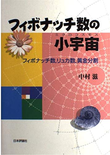 楽天市場】フィボナッチの通販