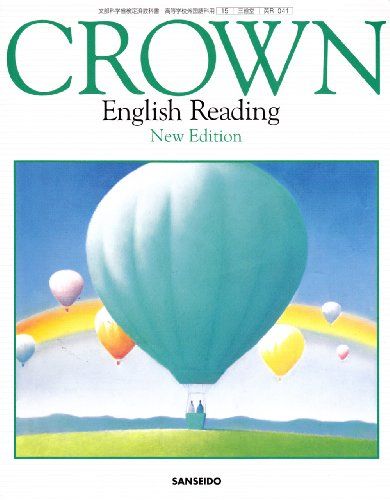 楽天市場】crown 高校 英語（学習参考書・問題集｜本・雑誌・コミック