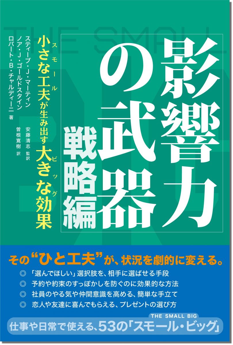 楽天市場】楽天ブックス 影響力の武器の通販