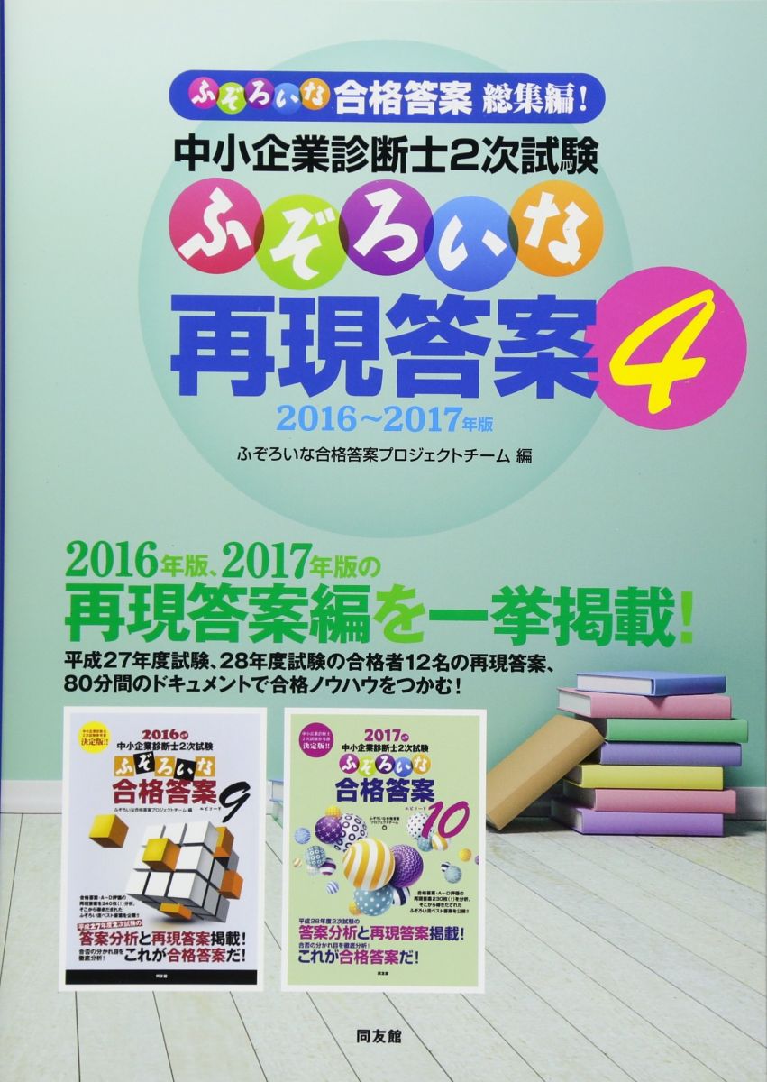楽天市場】古本 中小企業診断士の通販