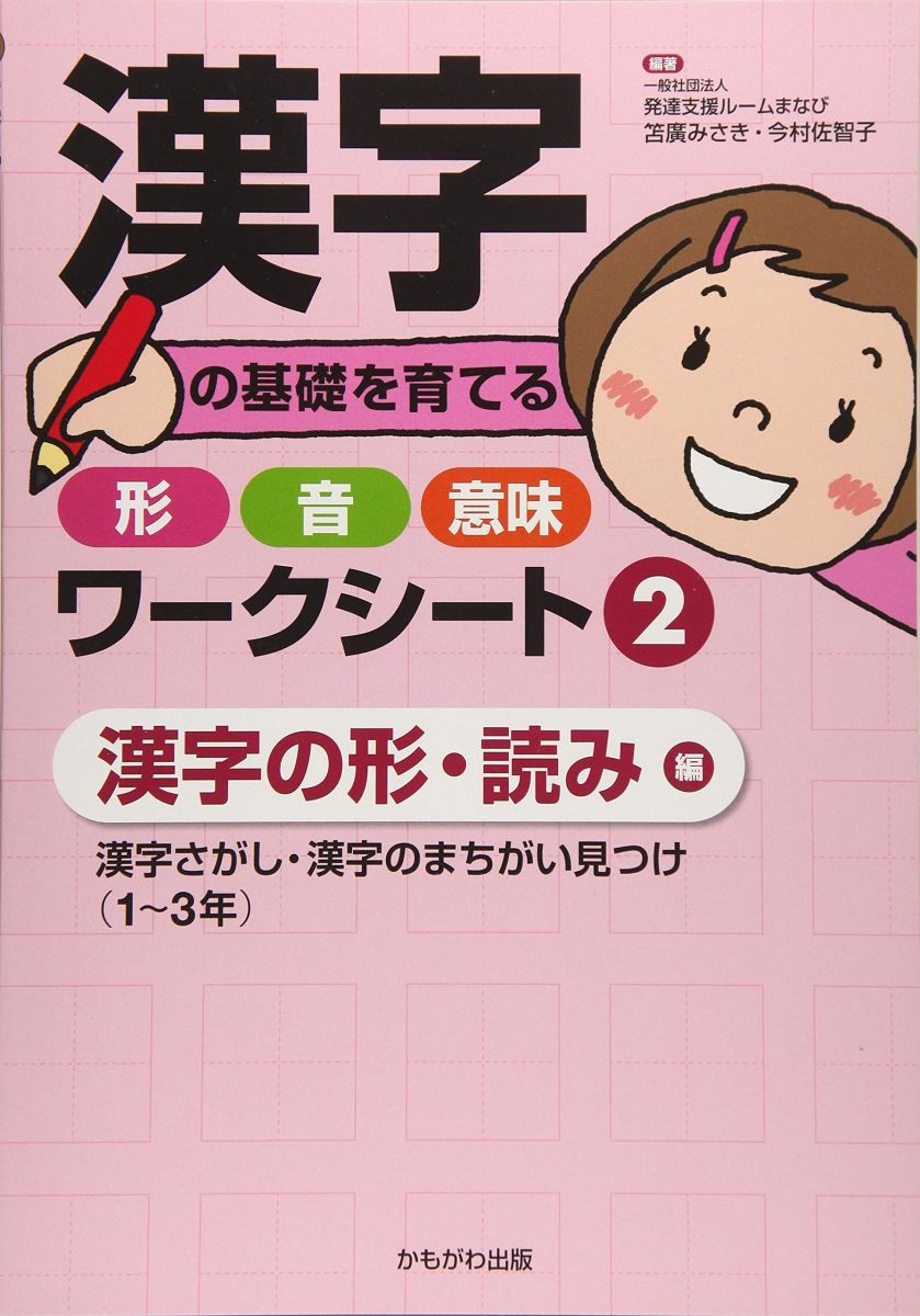 連想する・読める・覚える漢字・二字・四字熟語学習シート : 文部科学省認定日本… 楽天市場】連想する・読める・覚える漢字・二字・四字熟語学習シートの通販