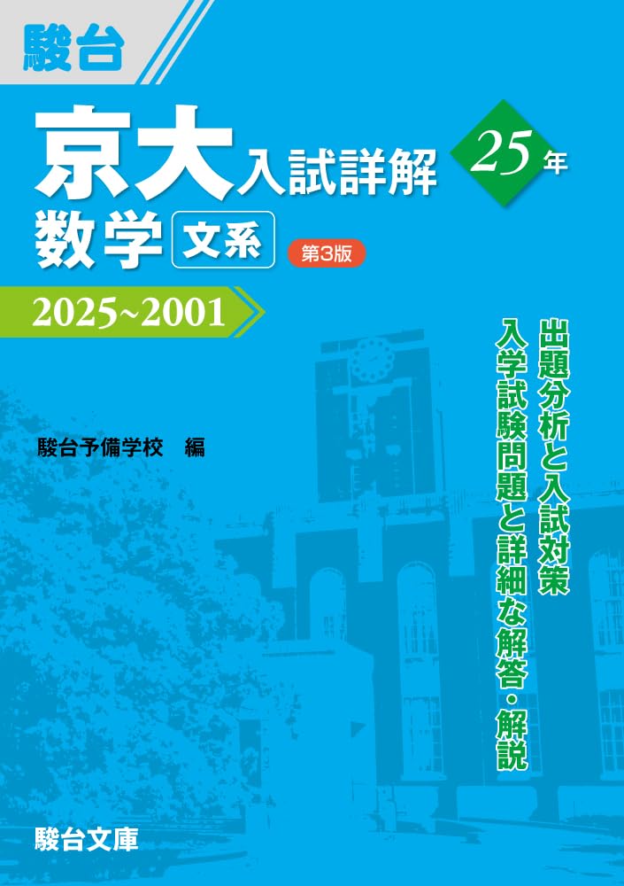楽天市場】京大 数学（学習参考書・問題集｜本・雑誌・コミック）の通販
