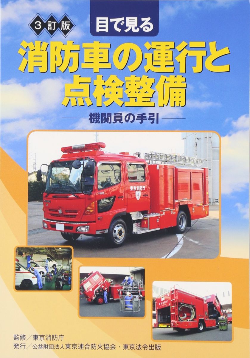 楽天市場】消防 機関員の通販
