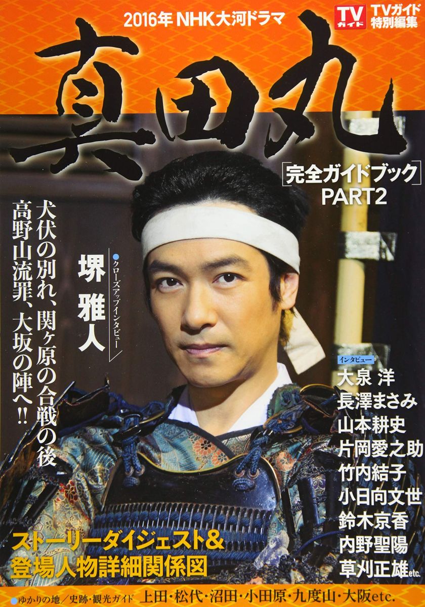 楽天市場】真田丸 全巻の通販
