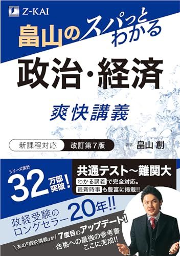 楽天市場】政治・経済 参考書の通販