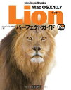 Mac OS X 10.7 Lion パーフェクトガイド Plus (MacPeople Books) マックピープル編集部