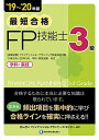 【30日間返品保証】商品説明に誤りがある場合は、無条件で弊社送料負担で商品到着後30日間返品を承ります。ご満足のいく取引となるよう精一杯対応させていただきます。※下記に商品説明およびコンディション詳細、出荷予定・配送方法・お届けまでの期間について記載しています。ご確認の上ご購入ください。【インボイス制度対応済み】当社ではインボイス制度に対応した適格請求書発行事業者番号（通称：T番号・登録番号）を印字した納品書（明細書）を商品に同梱してお送りしております。こちらをご利用いただくことで、税務申告時や確定申告時に消費税額控除を受けることが可能になります。また、適格請求書発行事業者番号の入った領収書・請求書をご注文履歴からダウンロードして頂くこともできます（宛名はご希望のものを入力して頂けます）。■商品名■'19~'20年版 最短合格 3級FP技能士 きんざいファイナンシャル・プランナーズ・センター■出版社■きんざい■著者■きんざいファイナンシャル・プランナーズ・センター■発行年■2019/05/31■ISBN10■4322136230■ISBN13■9784322136234■コンディションランク■ほぼ新品コンディションランク説明ほぼ新品：未使用に近い状態の商品非常に良い：傷や汚れが少なくきれいな状態の商品良い：多少の傷や汚れがあるが、概ね良好な状態の商品(中古品として並の状態の商品)可：傷や汚れが目立つものの、使用には問題ない状態の商品■コンディション詳細■書き込みありません。古本ではありますが、新品に近い大変きれいな状態です。（大変きれいな状態ではありますが、古本でございますので店頭で売られている状態と完全に同一とは限りません。完全な新品ではないこと古本であることをご了解の上ご購入ください。）水濡れ防止梱包の上、迅速丁寧に発送させていただきます。【発送予定日について】こちらの商品は午前9時までのご注文は当日に発送致します。午前9時以降のご注文は翌日に発送致します。※日曜日・年末年始（12/31〜1/3）は除きます（日曜日・年末年始は発送休業日です。祝日は発送しています）。(例)・月曜0時〜9時までのご注文：月曜日に発送・月曜9時〜24時までのご注文：火曜日に発送・土曜0時〜9時までのご注文：土曜日に発送・土曜9時〜24時のご注文：月曜日に発送・日曜0時〜9時までのご注文：月曜日に発送・日曜9時〜24時のご注文：月曜日に発送【送付方法について】ネコポス、宅配便またはレターパックでの発送となります。関東地方・東北地方・新潟県・北海道・沖縄県・離島以外は、発送翌日に到着します。関東地方・東北地方・新潟県・北海道・沖縄県・離島は、発送後2日での到着となります。商品説明と著しく異なる点があった場合や異なる商品が届いた場合は、到着後30日間は無条件で着払いでご返品後に返金させていただきます。メールまたはご注文履歴からご連絡ください。