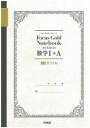 フォーカスゴールドノート数学1 A Vol.1 数学1編