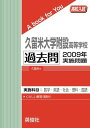 久留米大学附設高等学校 過去問 2009年実施問題 英俊社