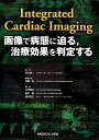 Integrated Cardiac Imaging?画像で病態に迫る,治療効果を判定する 吉川 純一、 伊藤 浩、 大門 雅夫、 田中 篤; 渡辺 弘之