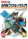 ARMvZbT\ARMA[LeN`̏ڍ&amp; ARM 7/XSca (Tech I)