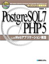 オープンソース徹底活用 PostgreSQL7/PHP5によるWebアプリケーション構築 高島 優作