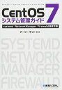 【30日間返品保証】商品説明に誤りがある場合は、無条件で弊社送料負担で商品到着後30日間返品を承ります。ご満足のいく取引となるよう精一杯対応させていただきます。※下記に商品説明およびコンディション詳細、出荷予定・配送方法・お届けまでの期間について記載しています。ご確認の上ご購入ください。【インボイス制度対応済み】当社ではインボイス制度に対応した適格請求書発行事業者番号（通称：T番号・登録番号）を印字した納品書（明細書）を商品に同梱してお送りしております。こちらをご利用いただくことで、税務申告時や確定申告時に消費税額控除を受けることが可能になります。また、適格請求書発行事業者番号の入った領収書・請求書をご注文履歴からダウンロードして頂くこともできます（宛名はご希望のものを入力して頂けます）。■商品名■CentOS7システム管理ガイドsystemd/NetworkManager/Firewalld徹底攻略■出版社■秀和システム■著者■■発行年■■ISBN10■4798044911■ISBN13■9784798044910■コンディションランク■良いコンディションランク説明ほぼ新品：未使用に近い状態の商品非常に良い：傷や汚れが少なくきれいな状態の商品良い：多少の傷や汚れがあるが、概ね良好な状態の商品(中古品として並の状態の商品)可：傷や汚れが目立つものの、使用には問題ない状態の商品■コンディション詳細■書き込みありません。古本のため多少の使用感やスレ・キズ・傷みなどあることもございますが全体的に概ね良好な状態です。水濡れ防止梱包の上、迅速丁寧に発送させていただきます。【発送予定日について】こちらの商品は午前9時までのご注文は当日に発送致します。午前9時以降のご注文は翌日に発送致します。※日曜日・年末年始（12/31〜1/3）は除きます（日曜日・年末年始は発送休業日です。祝日は発送しています）。(例)・月曜0時〜9時までのご注文：月曜日に発送・月曜9時〜24時までのご注文：火曜日に発送・土曜0時〜9時までのご注文：土曜日に発送・土曜9時〜24時のご注文：月曜日に発送・日曜0時〜9時までのご注文：月曜日に発送・日曜9時〜24時のご注文：月曜日に発送【送付方法について】ネコポス、宅配便またはレターパックでの発送となります。関東地方・東北地方・新潟県・北海道・沖縄県・離島以外は、発送翌日に到着します。関東地方・東北地方・新潟県・北海道・沖縄県・離島は、発送後2日での到着となります。商品説明と著しく異なる点があった場合や異なる商品が届いた場合は、到着後30日間は無条件で着払いでご返品後に返金させていただきます。メールまたはご注文履歴からご連絡ください。